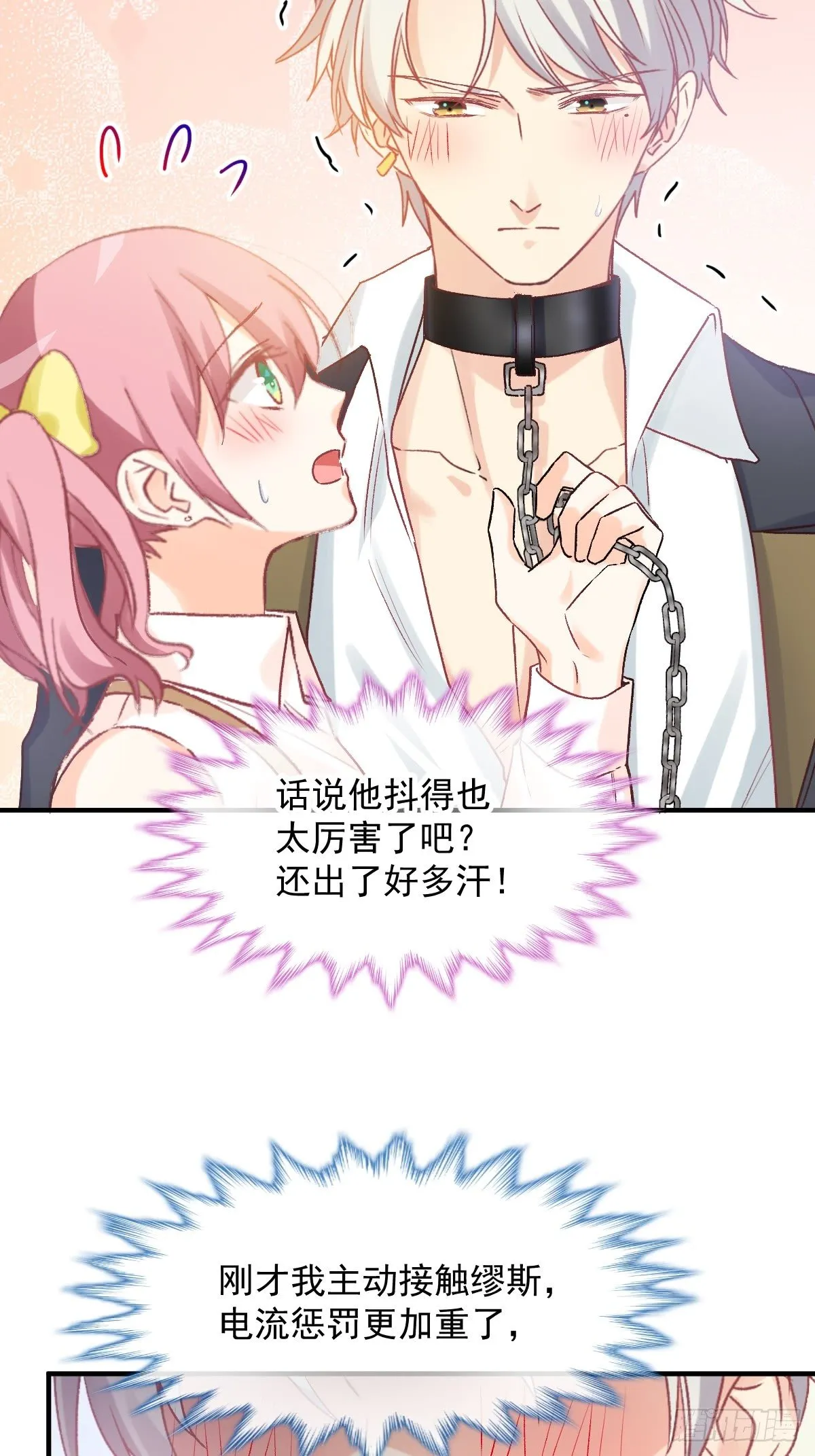 024 惩罚我 第28页