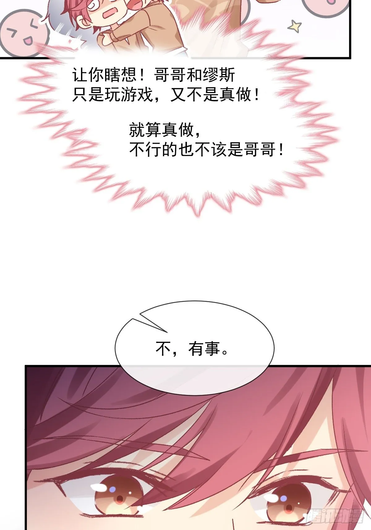 026 想在现实与你相见 第24页