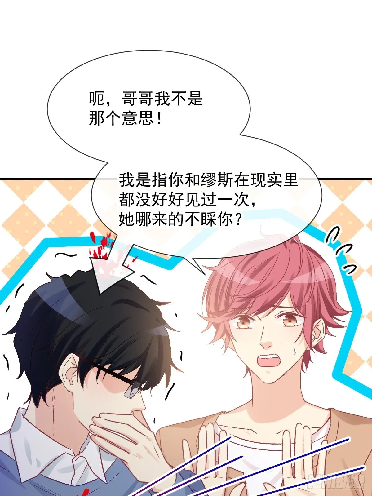 026 想在现实与你相见 第28页
