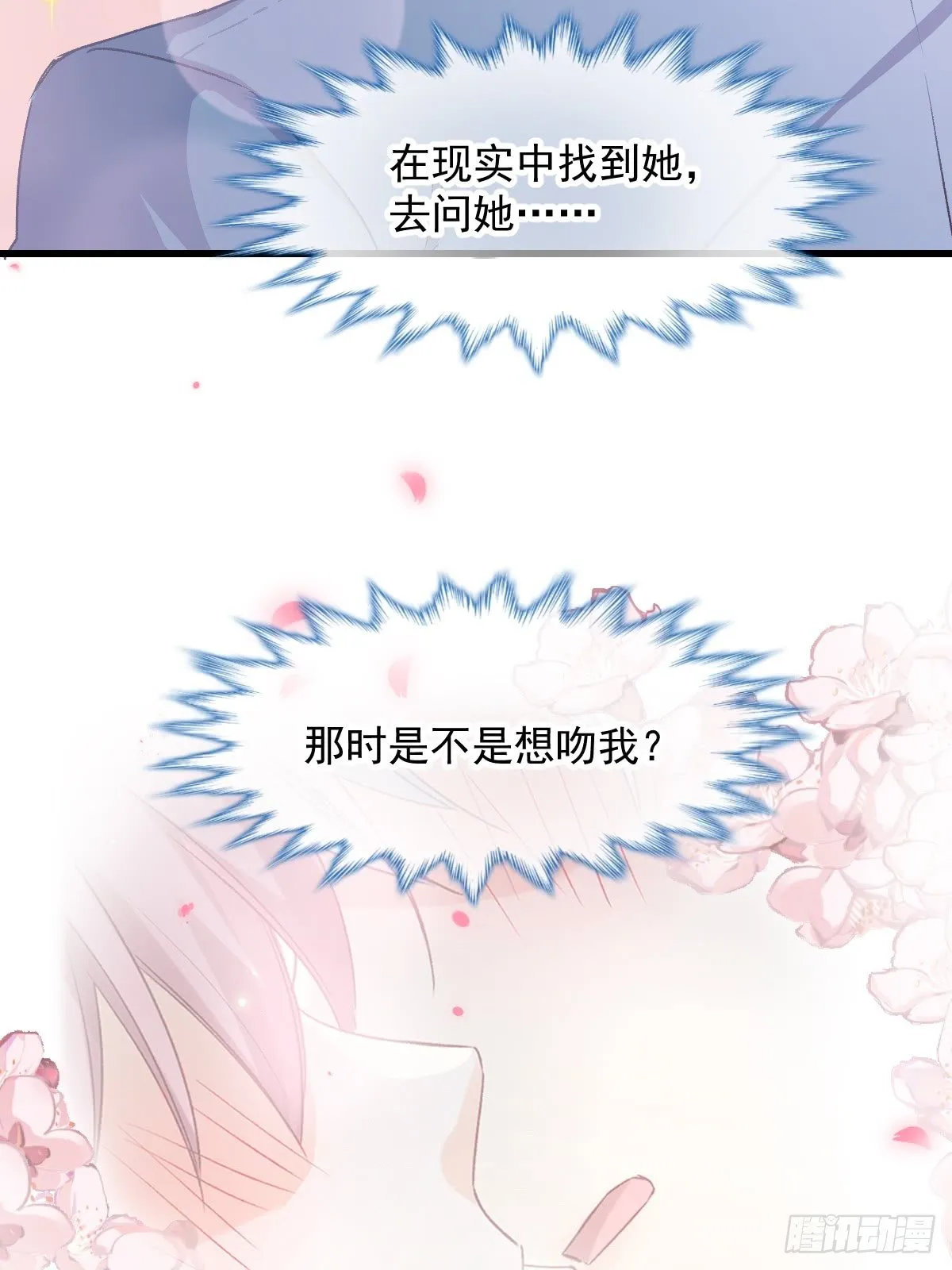 026 想在现实与你相见 第34页