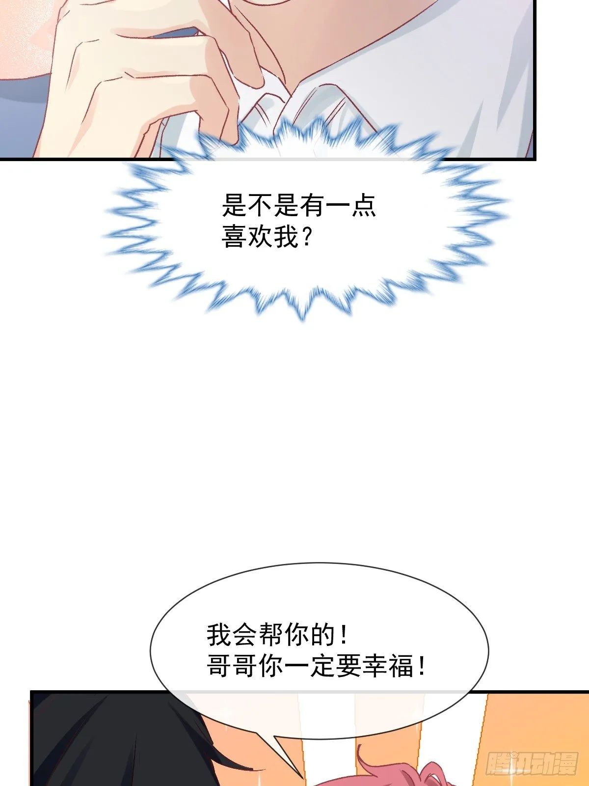 026 想在现实与你相见 第36页