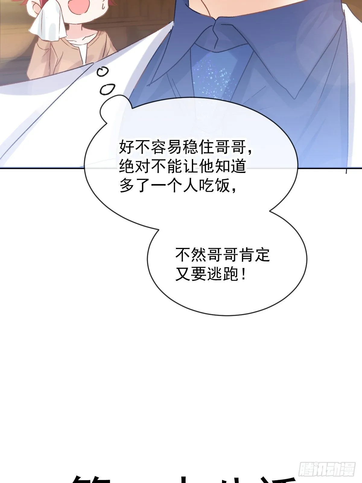 028 现实相见 第3页