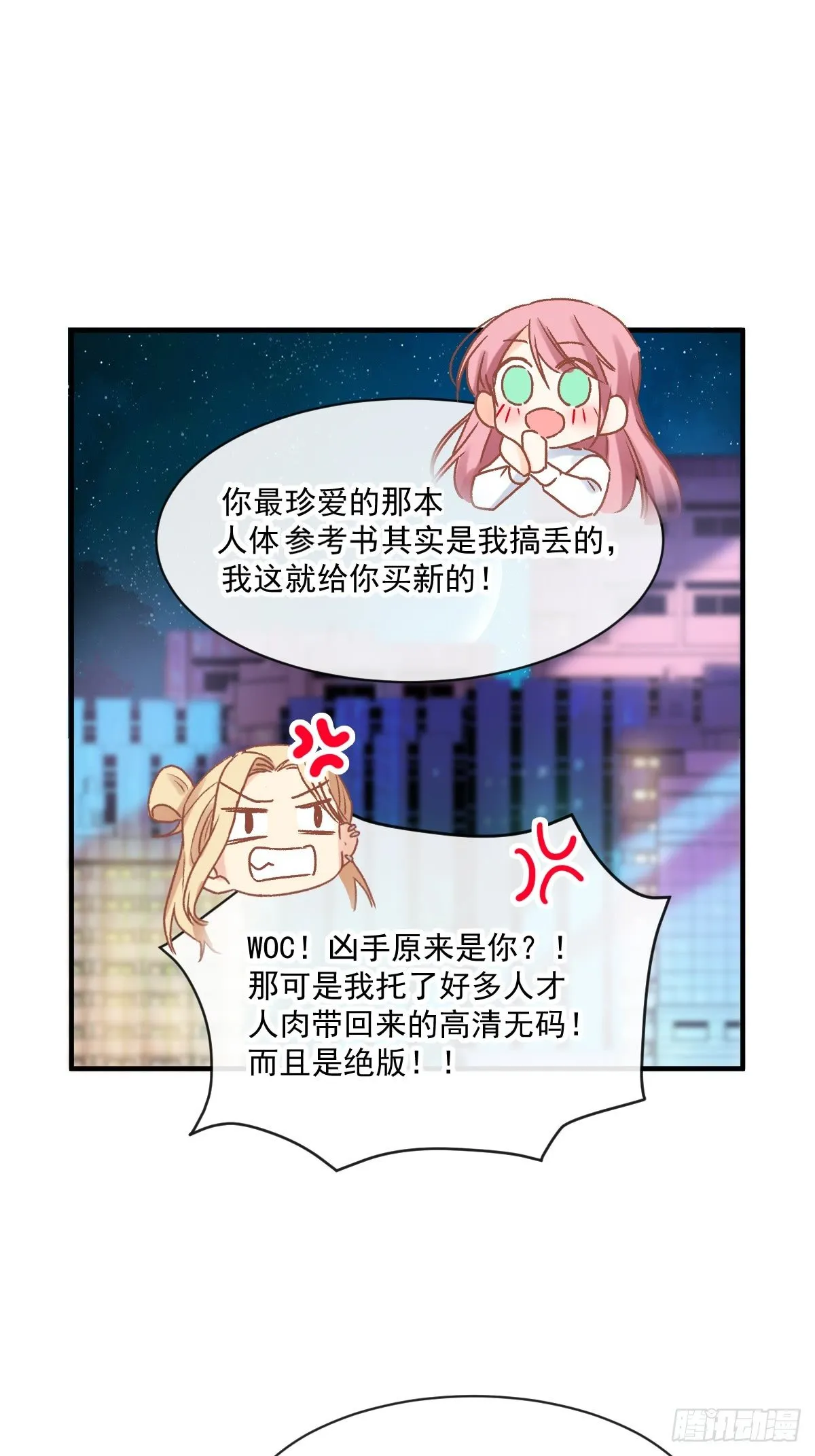 028 现实相见 第8页