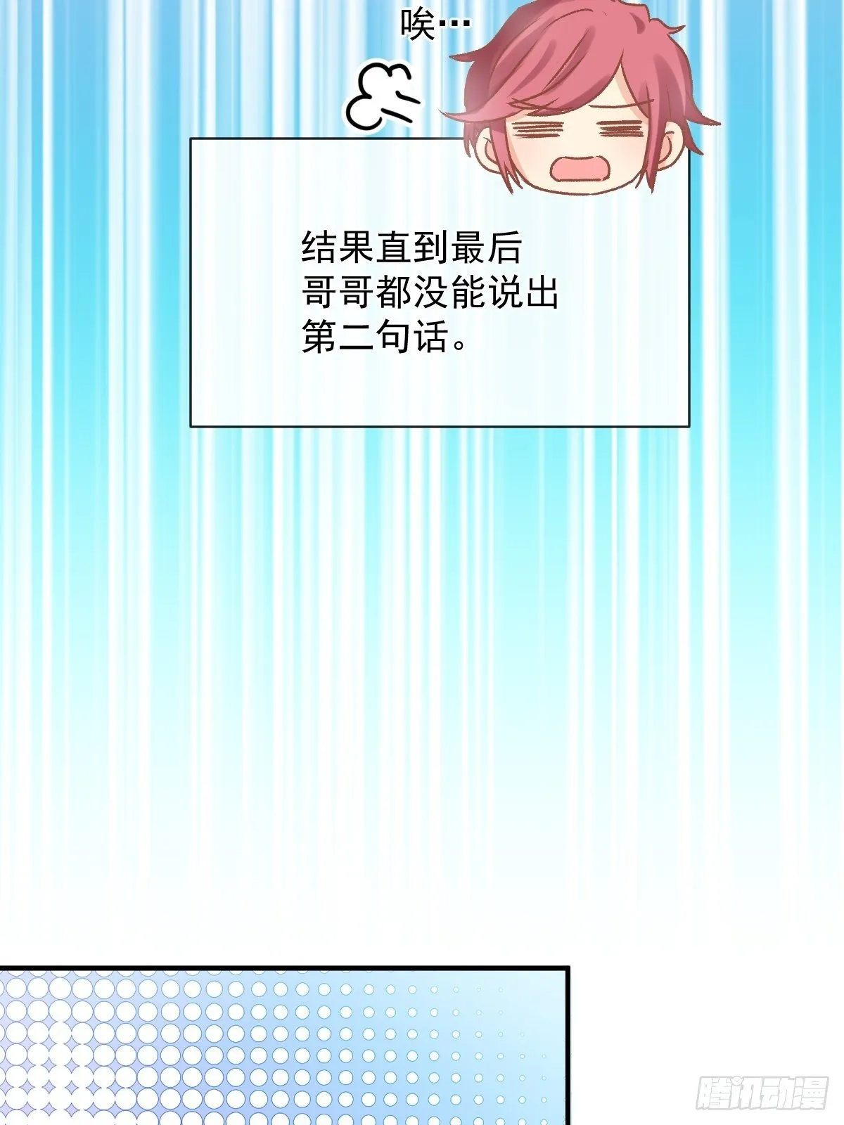 029 夜幕下的约定 第18页