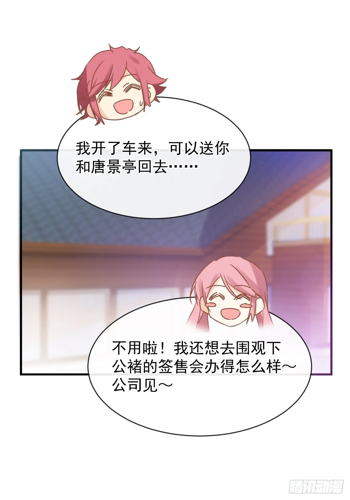 029 夜幕下的约定 第20页
