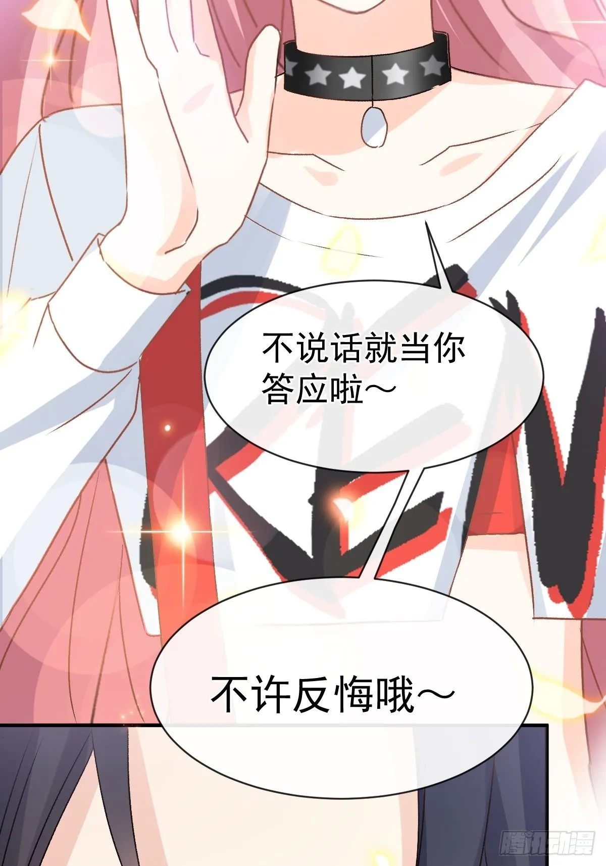 029 夜幕下的约定 第26页