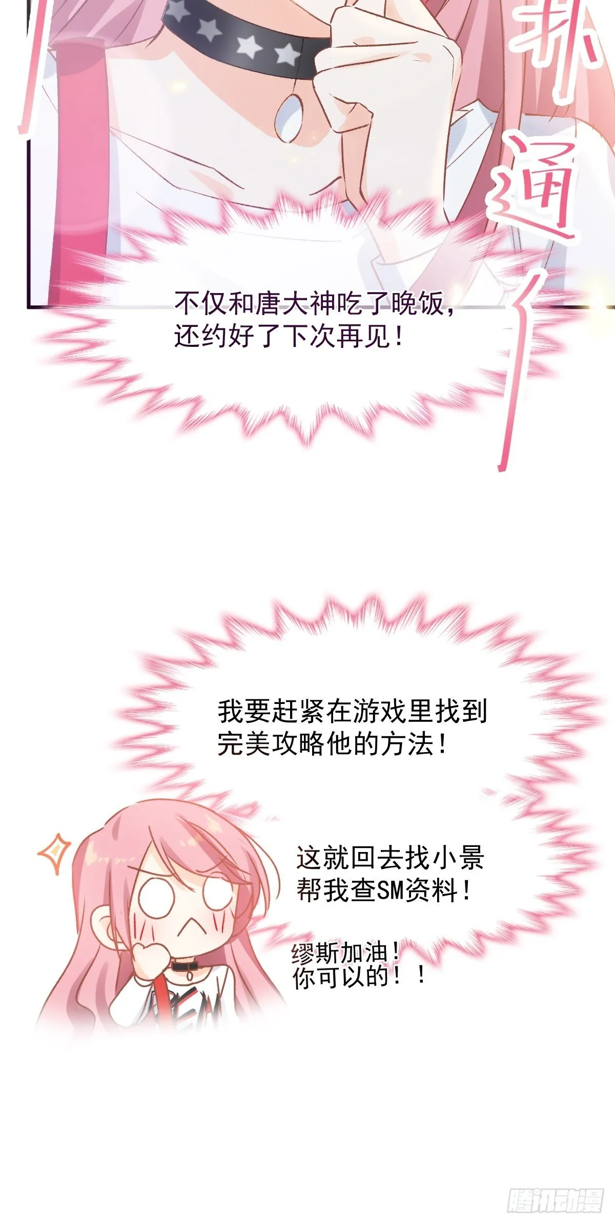 029 夜幕下的约定 第33页