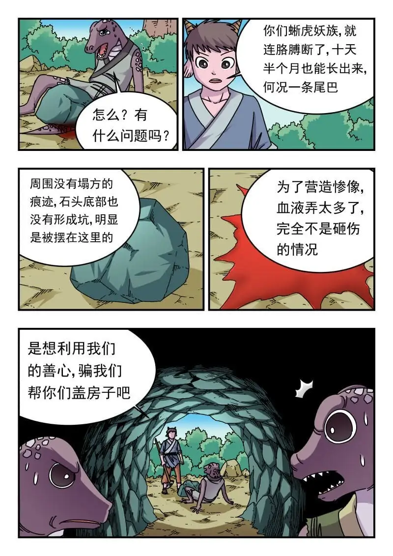 290 二九〇 第6页