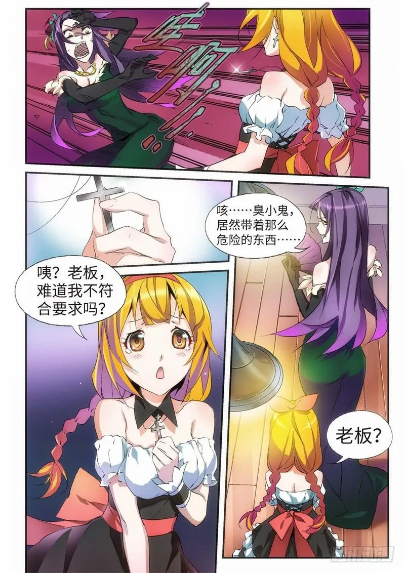 32.外传 邂逅（01） 第7页