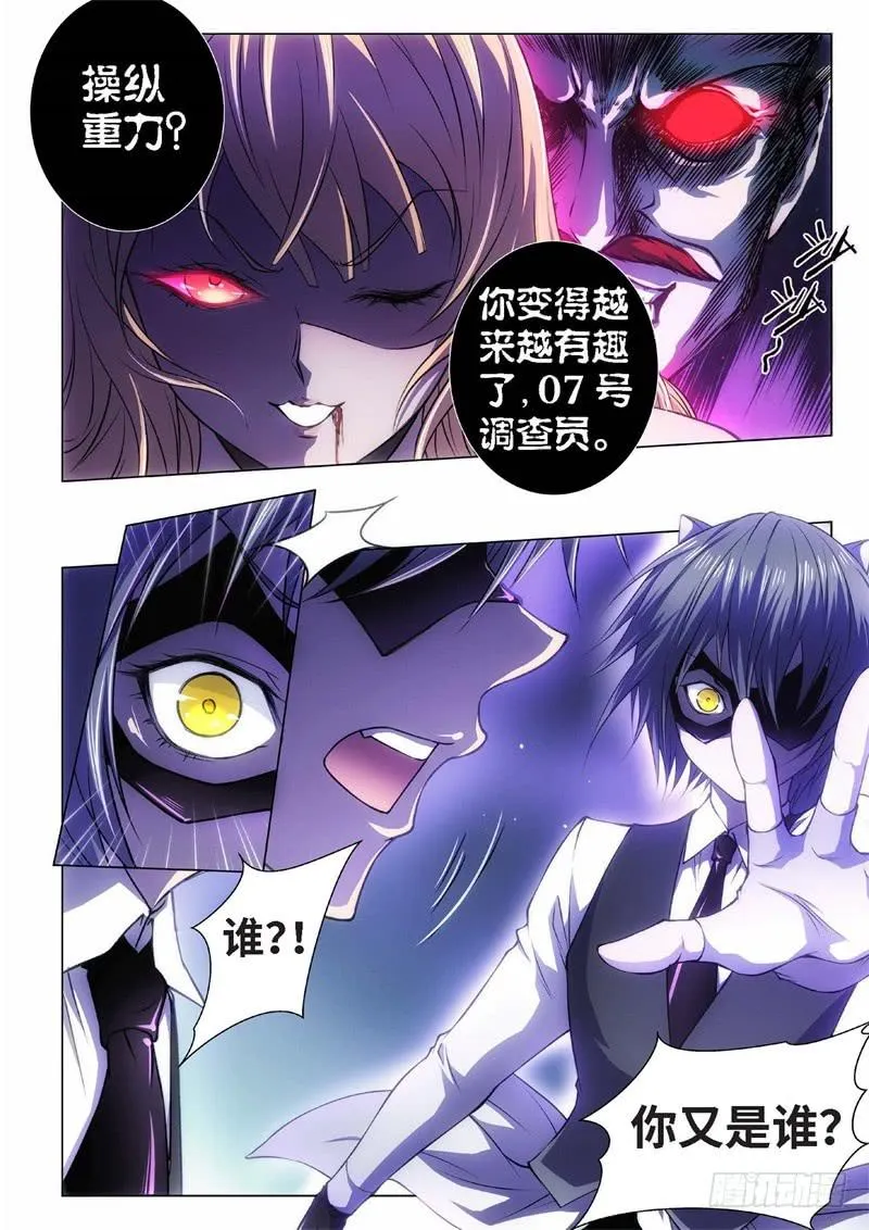 67.杀人脑完结篇（18） 第8页