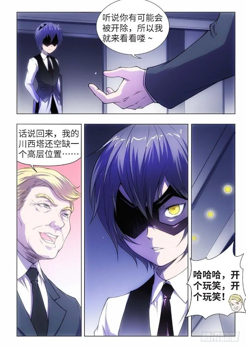 73.黑暗王子（02） 第3页