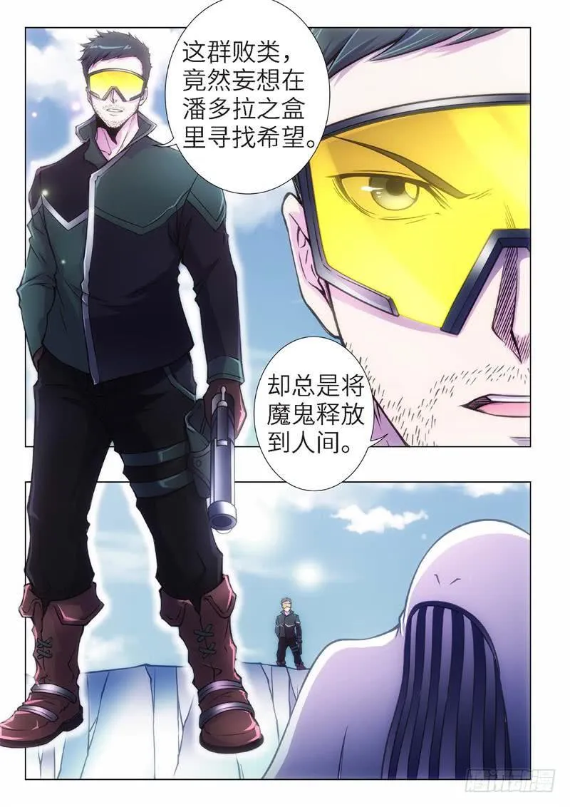 95.归来的调查员（03） 第2页