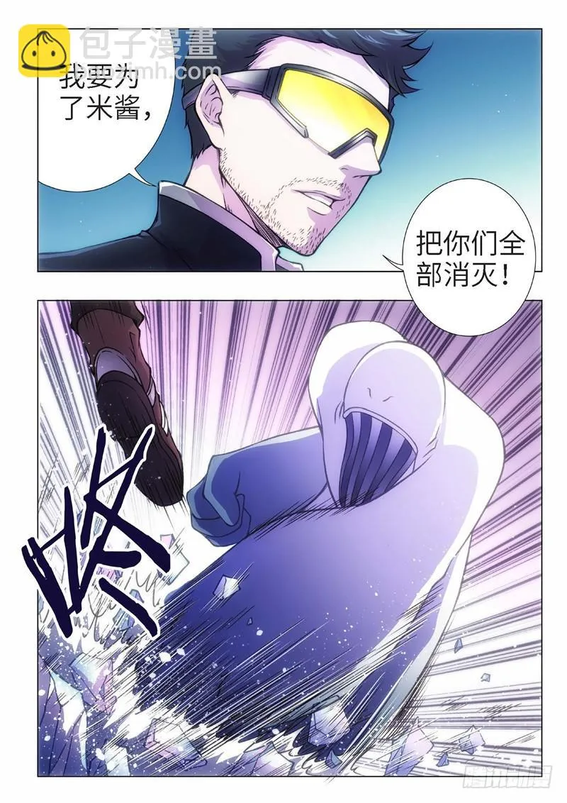 95.归来的调查员（03） 第3页