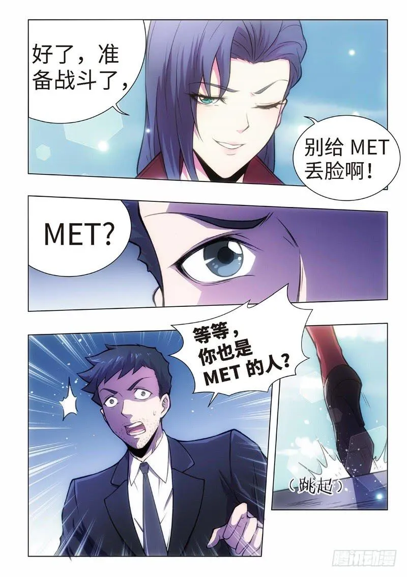108.归来的调查员（16） 第4页