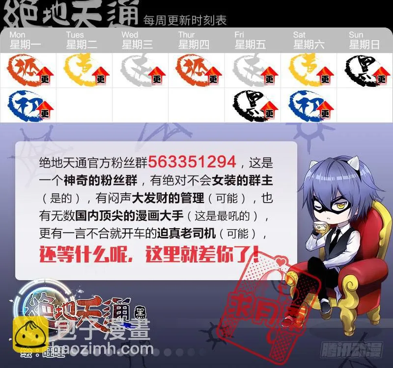 108.归来的调查员（16） 第11页