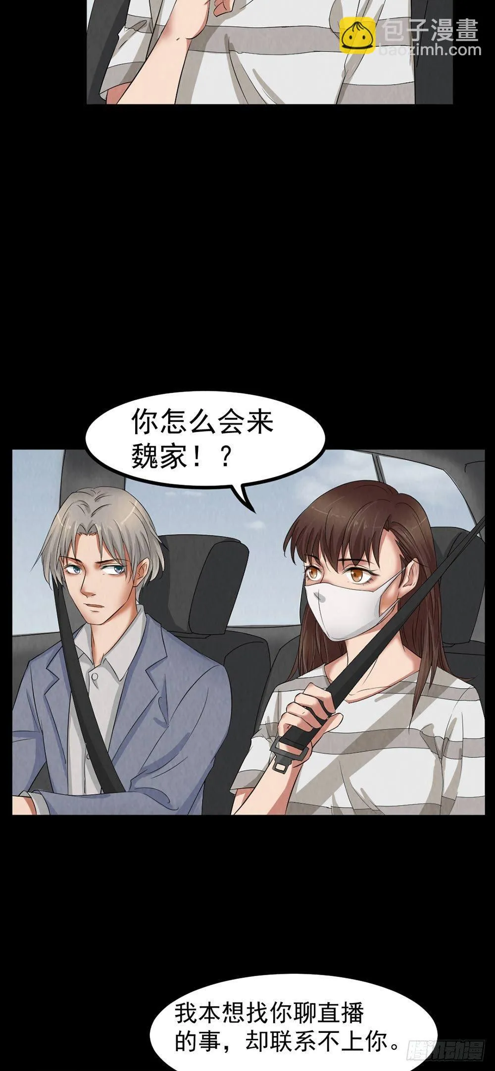 第27话 KTV惊魂 第10页