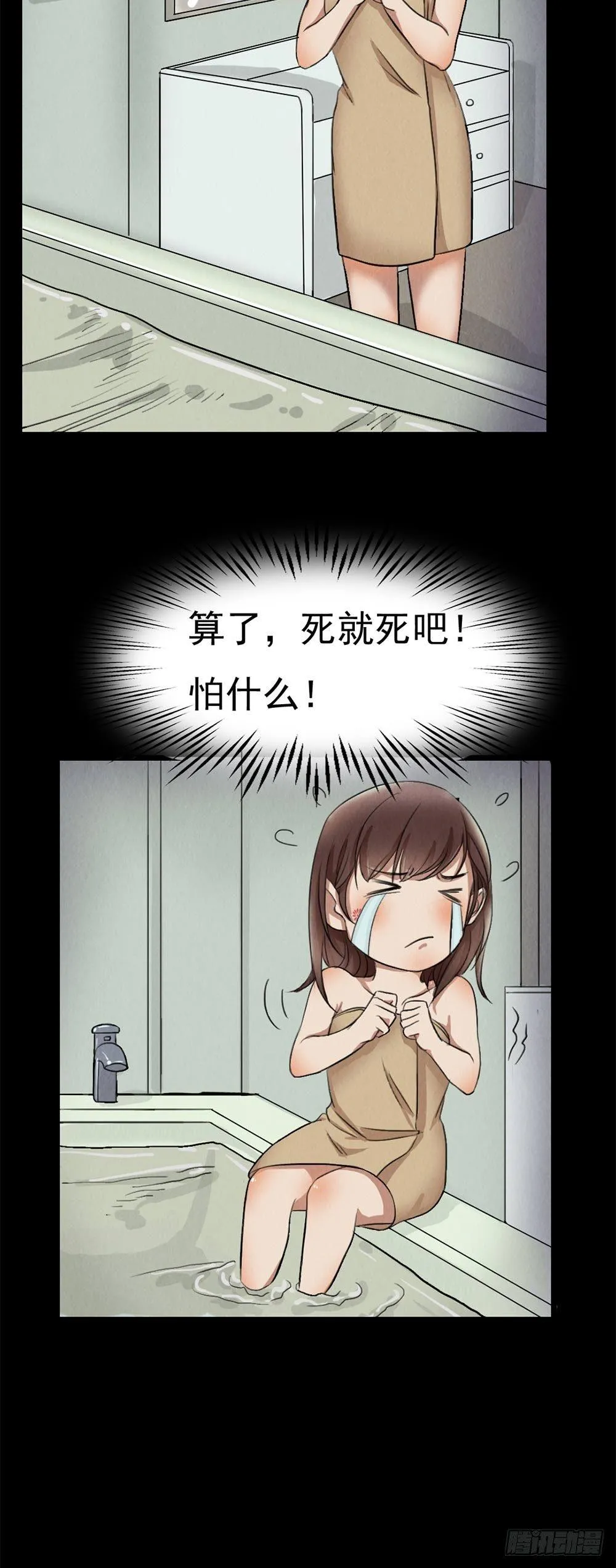 第25话 身上的暗伤 第9页