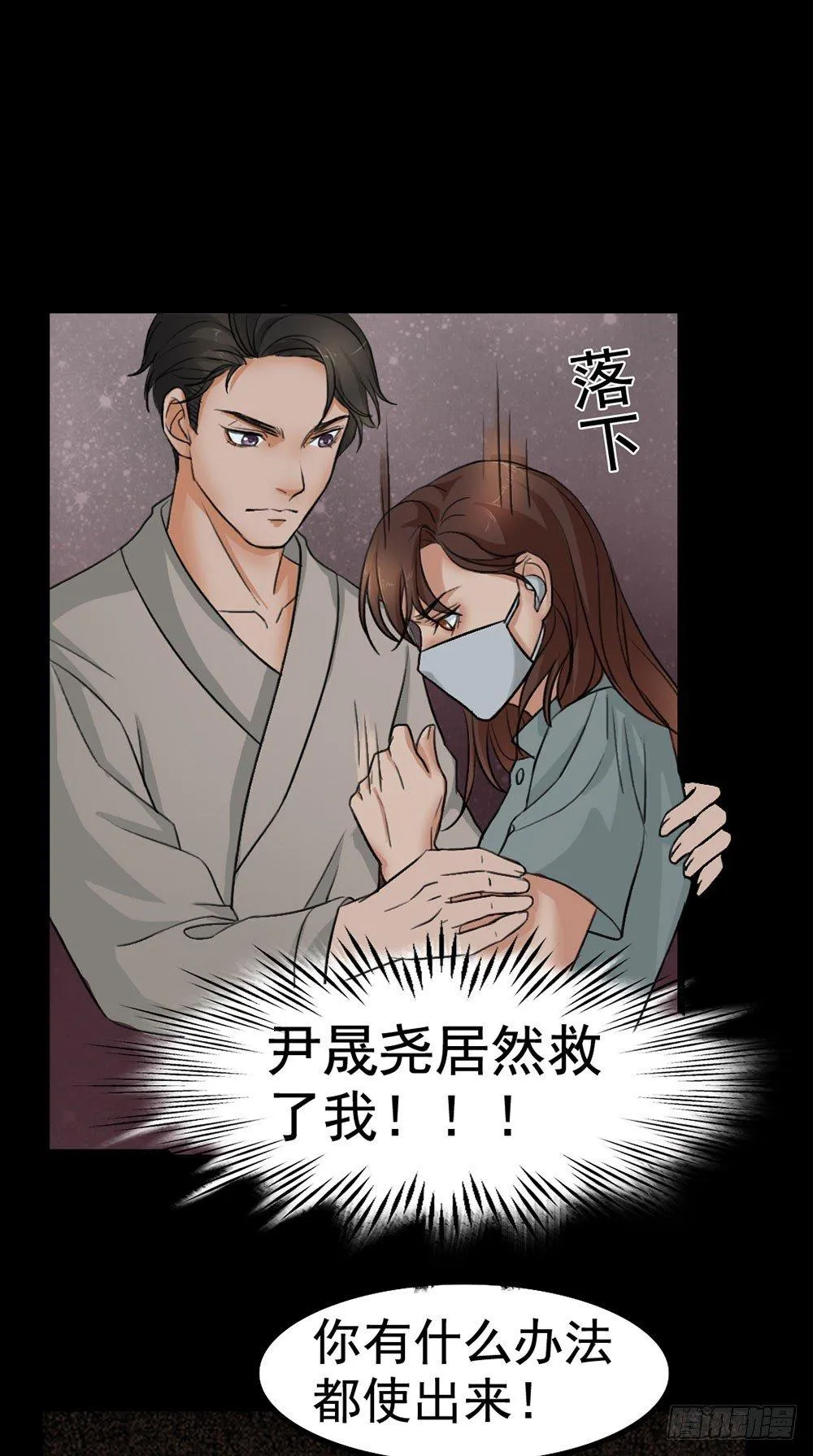 第24话 真相大白 第3页