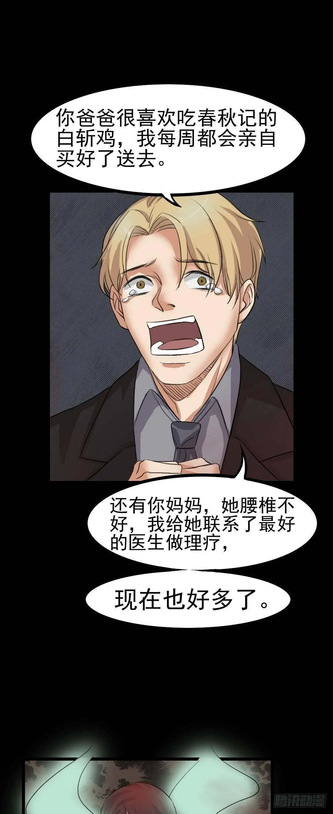 第24话 真相大白 第19页