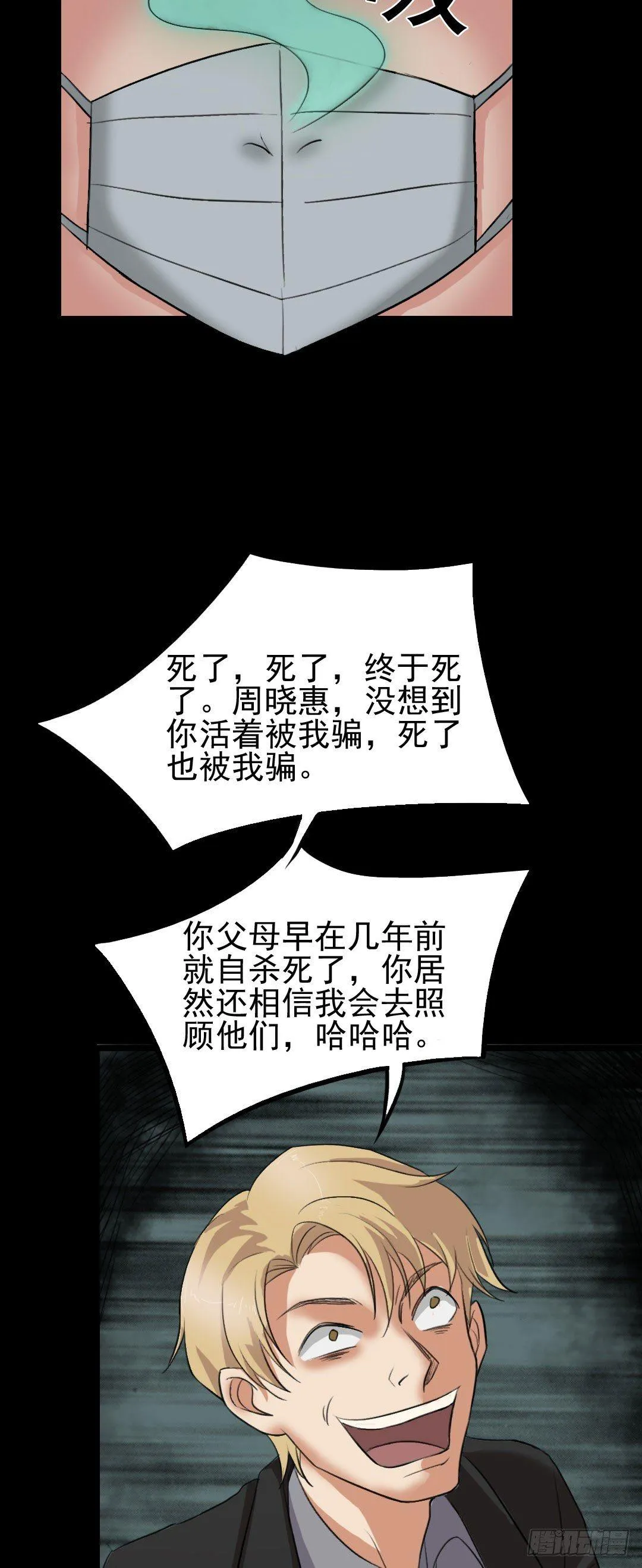 第24话 真相大白 第22页