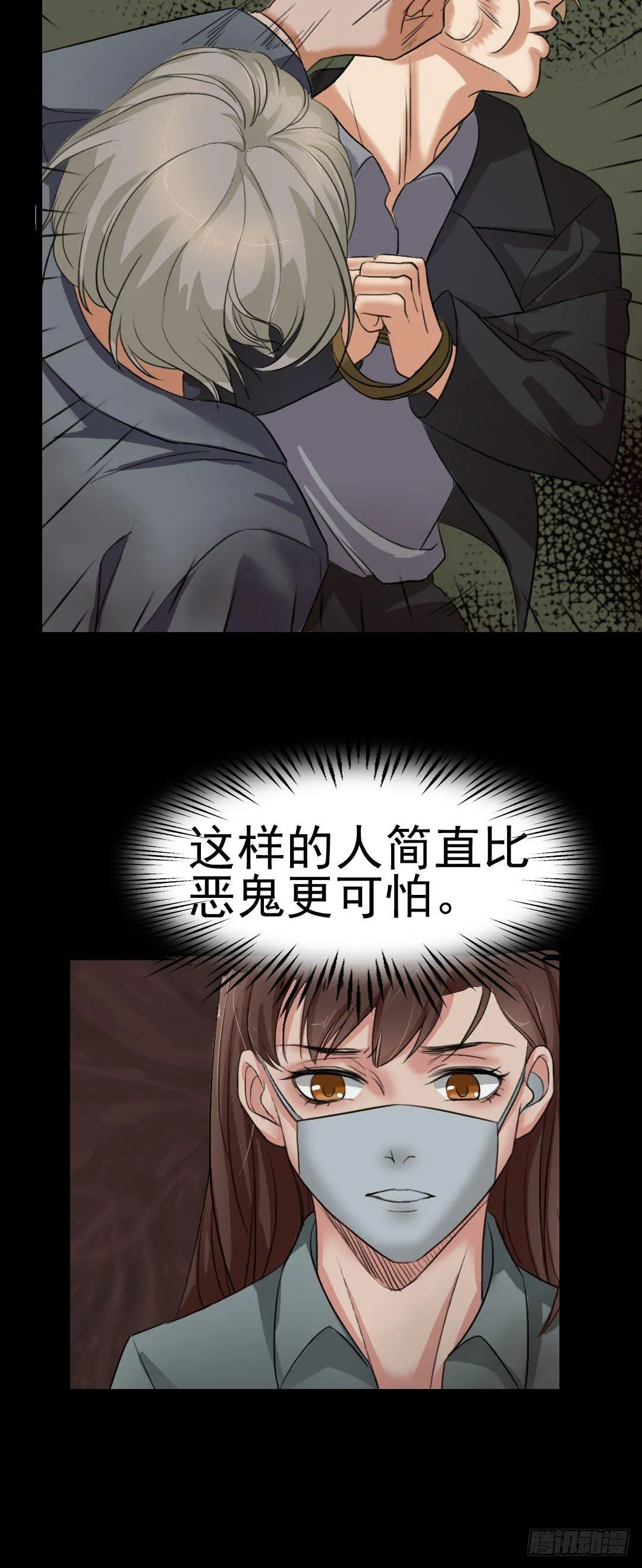 第24话 真相大白 第24页
