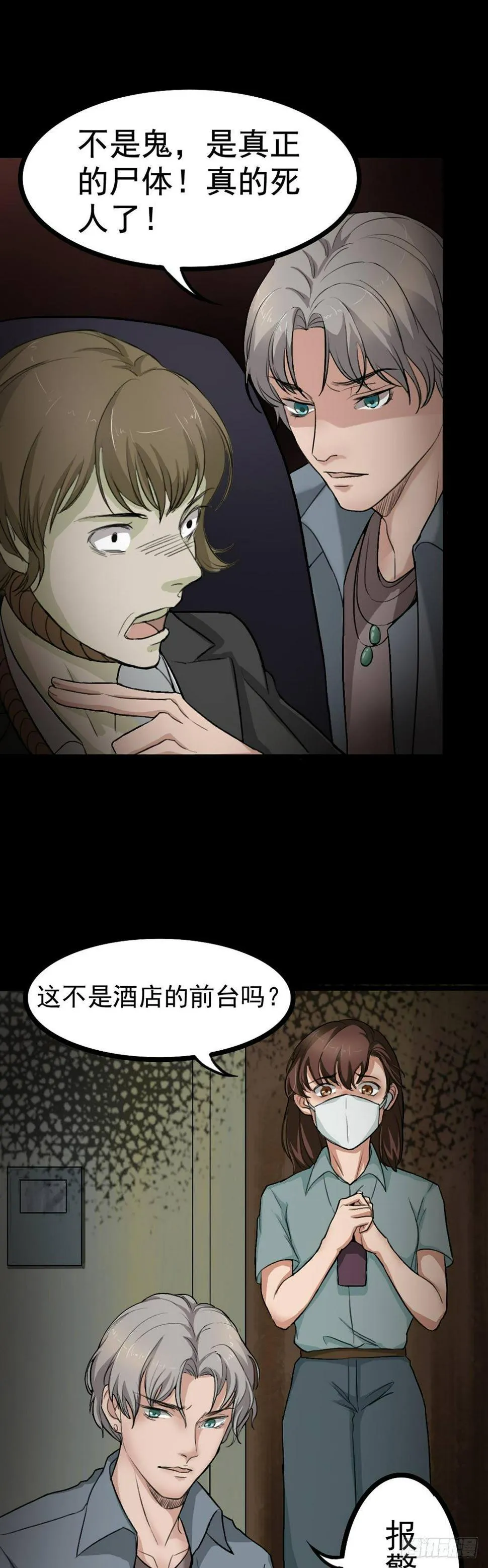 第22话 他是鬼 第1页