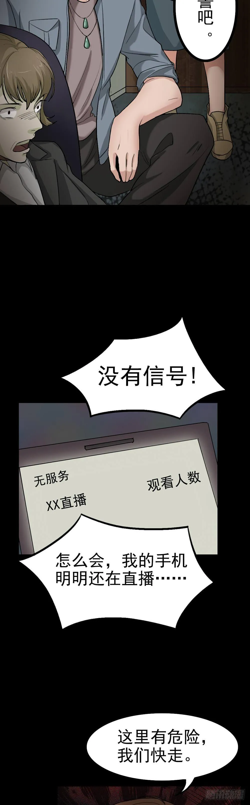 第22话 他是鬼 第2页