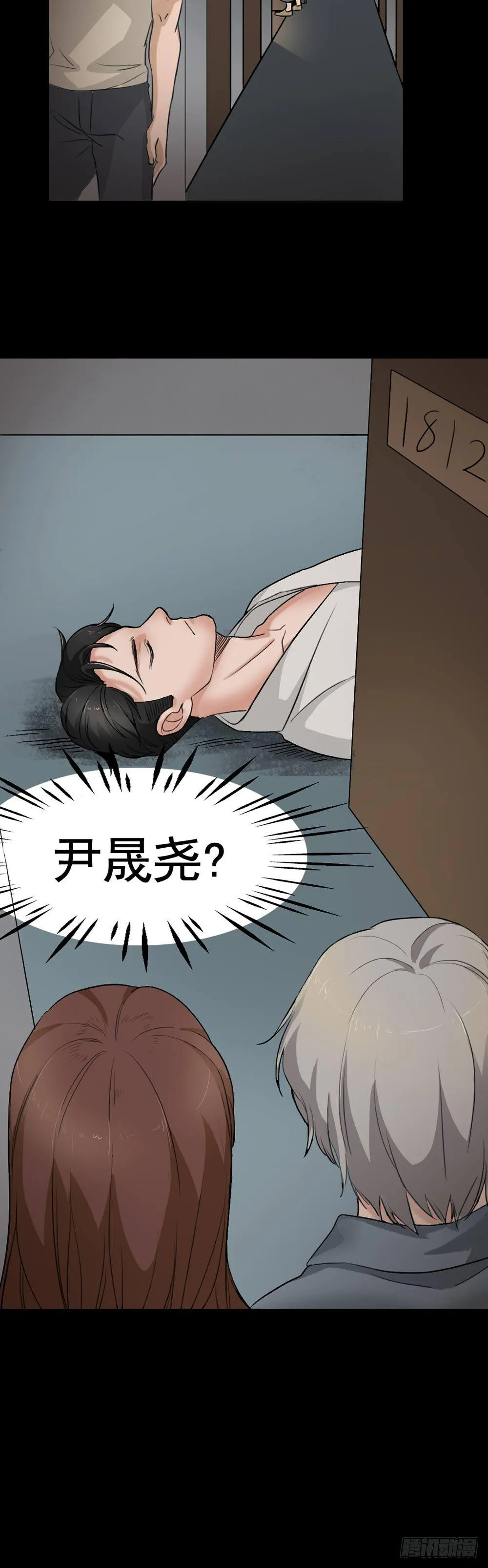 第22话 他是鬼 第6页