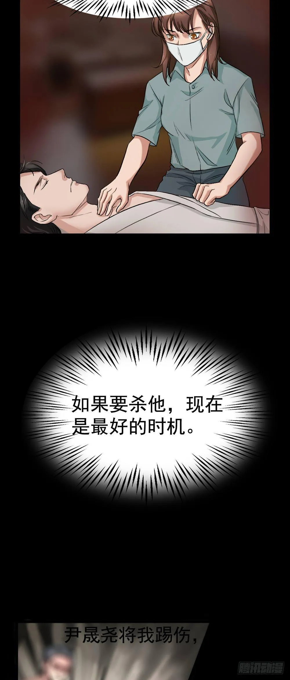 第22话 他是鬼 第8页
