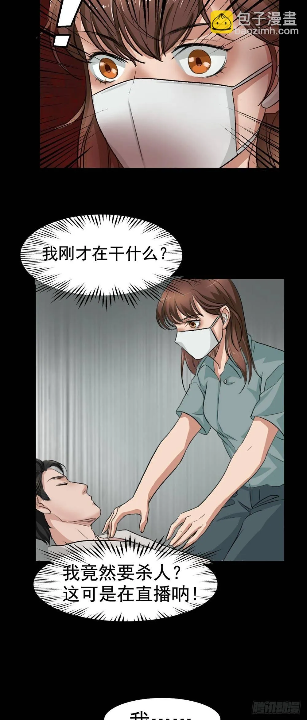 第22话 他是鬼 第11页