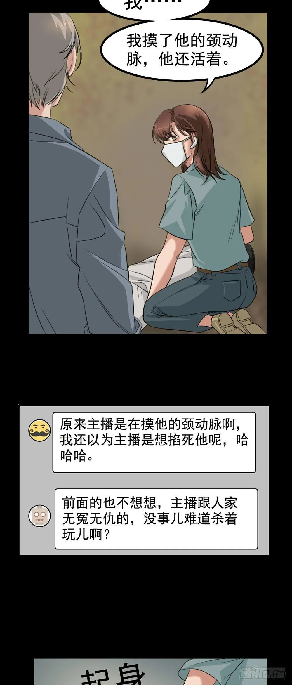 第22话 他是鬼 第12页