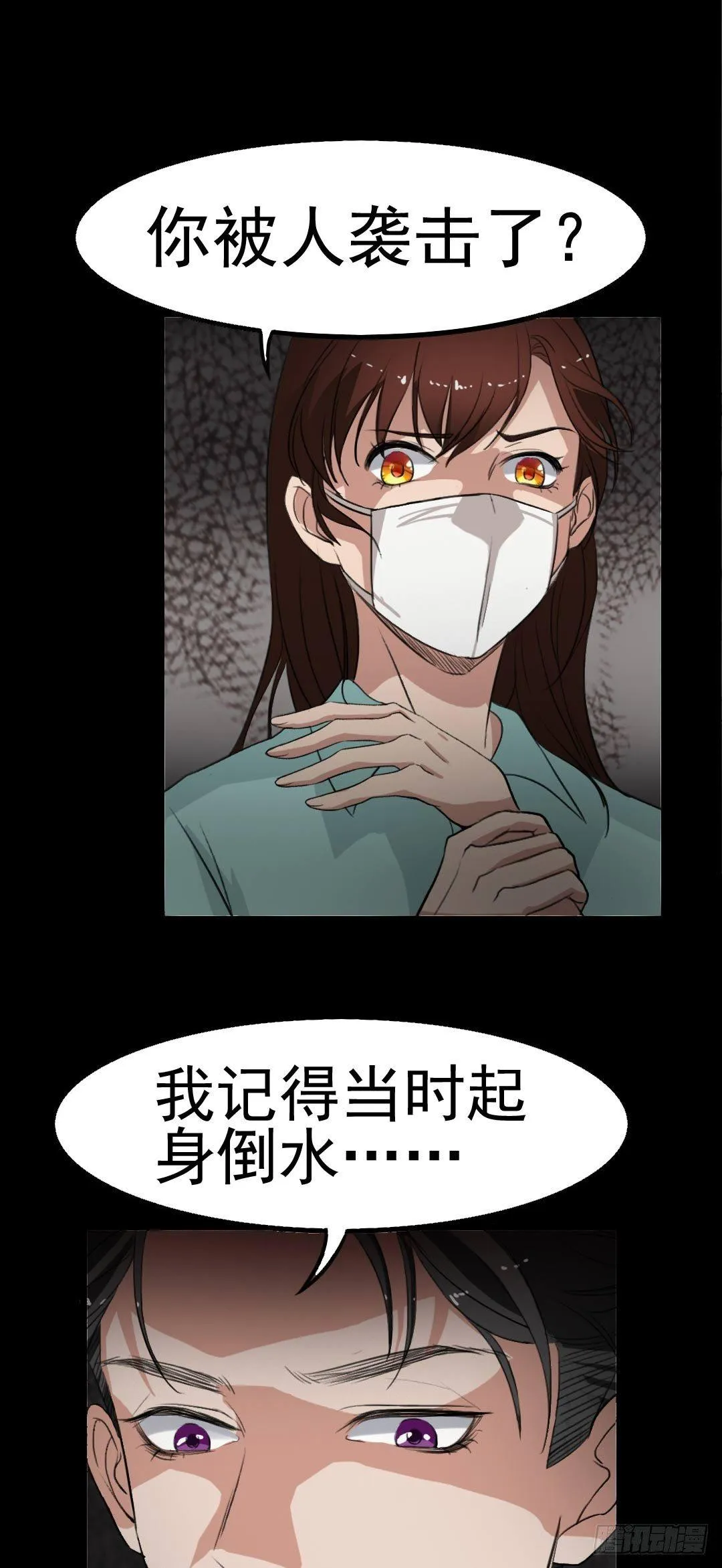 第22话 他是鬼 第15页