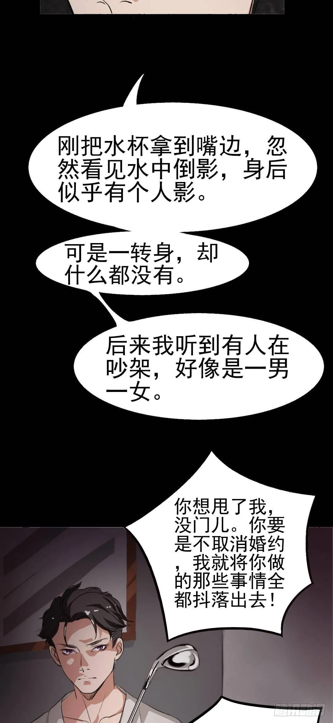 第22话 他是鬼 第16页