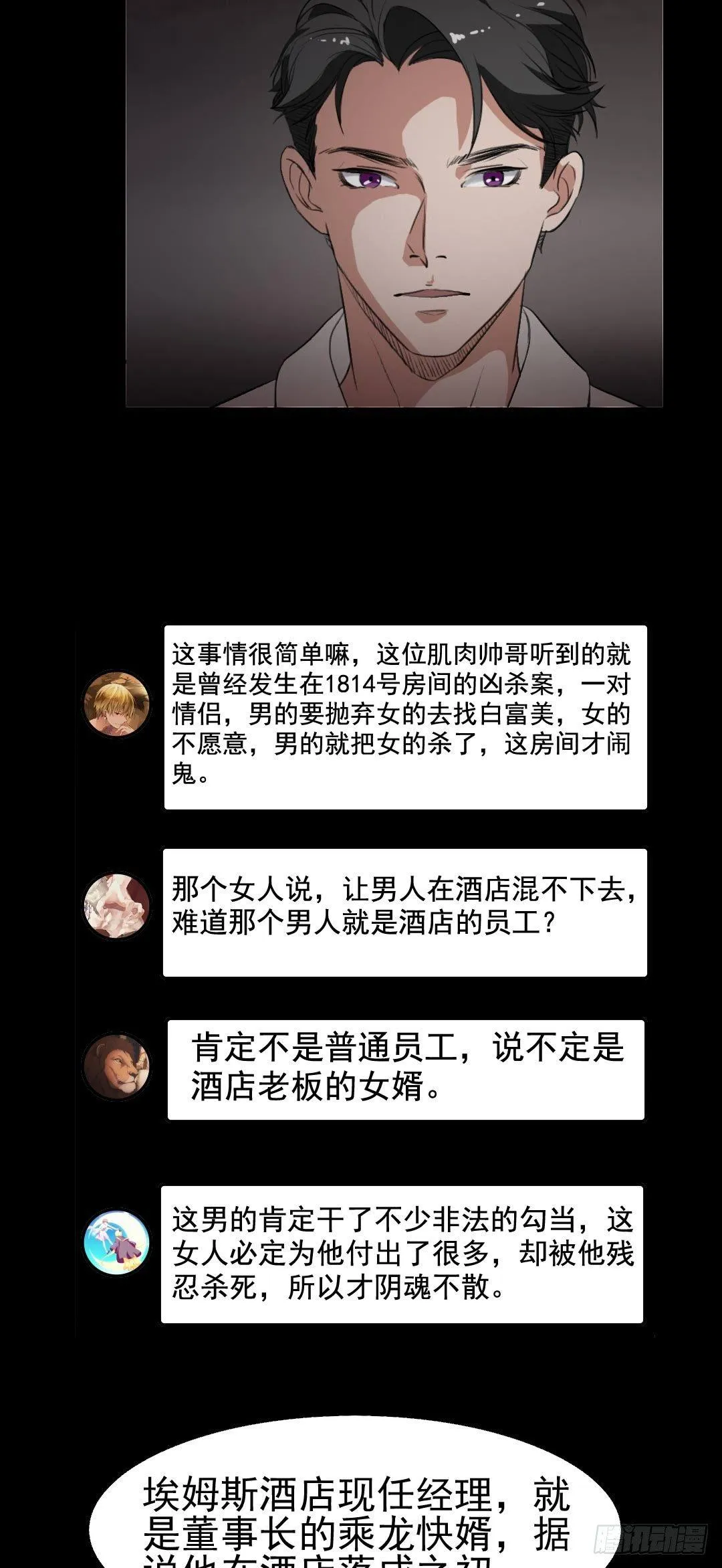 第22话 他是鬼 第18页