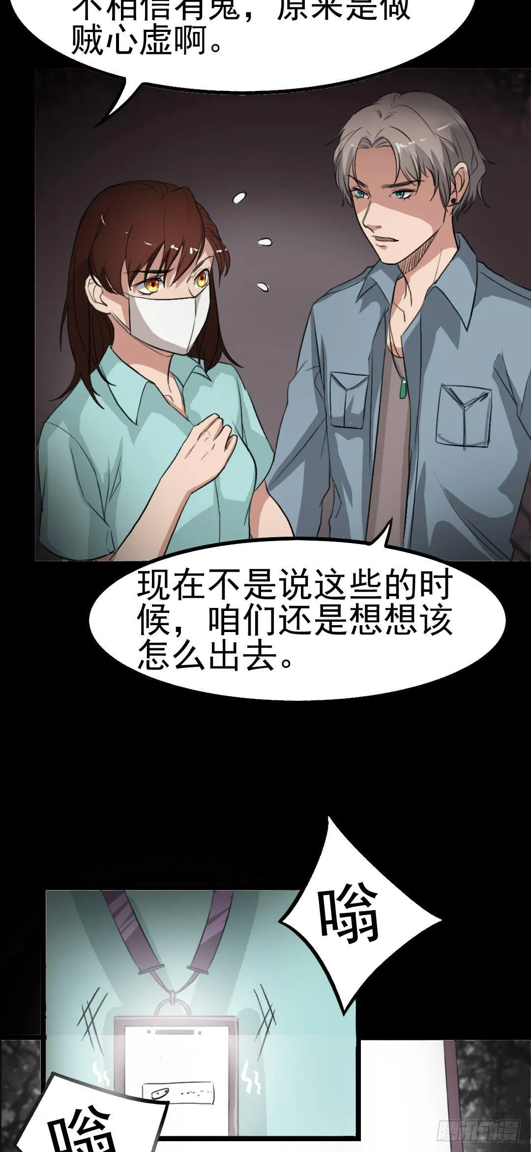 第22话 他是鬼 第20页