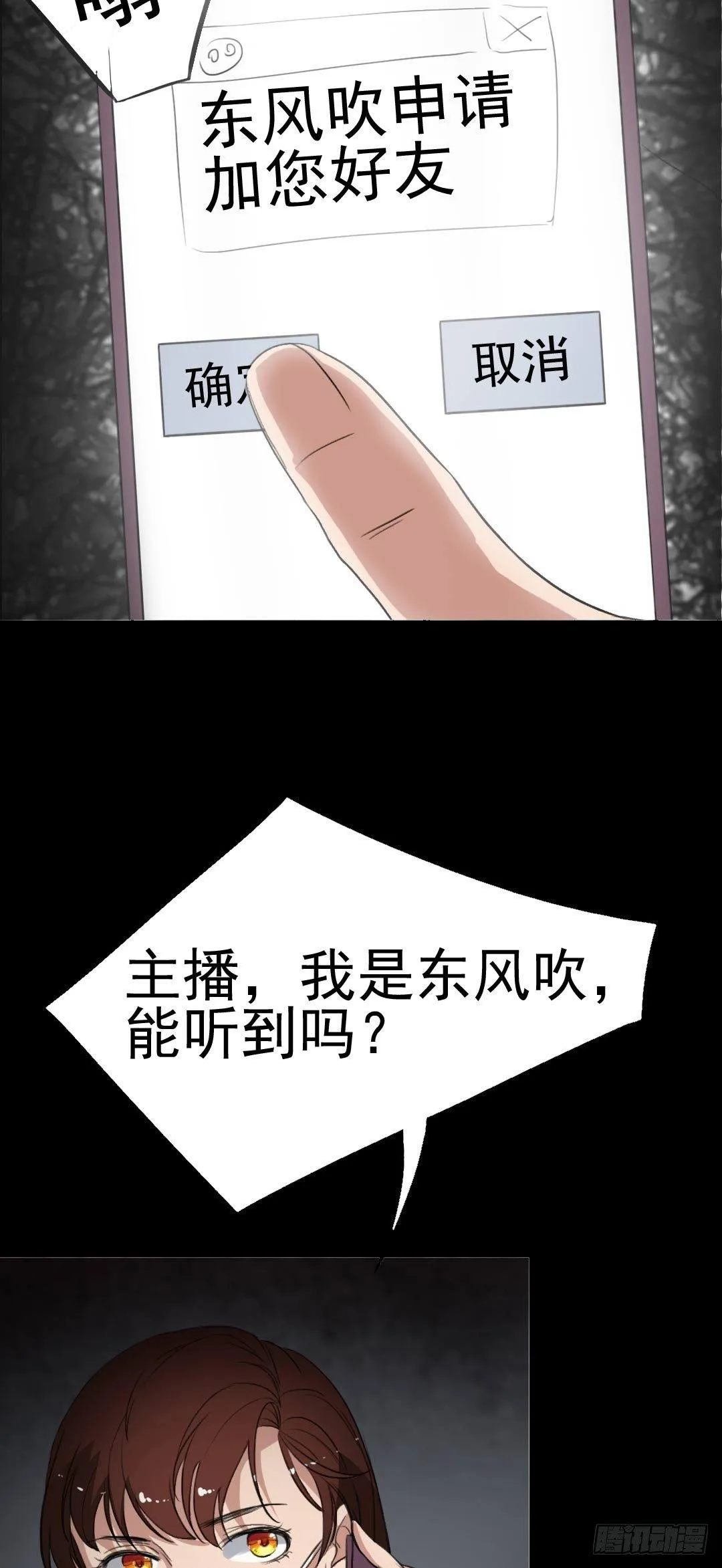 第22话 他是鬼 第21页