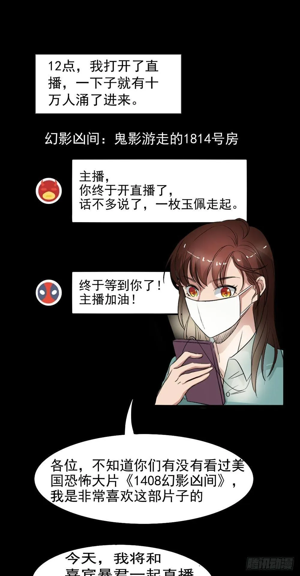 第21话 被困 第1页