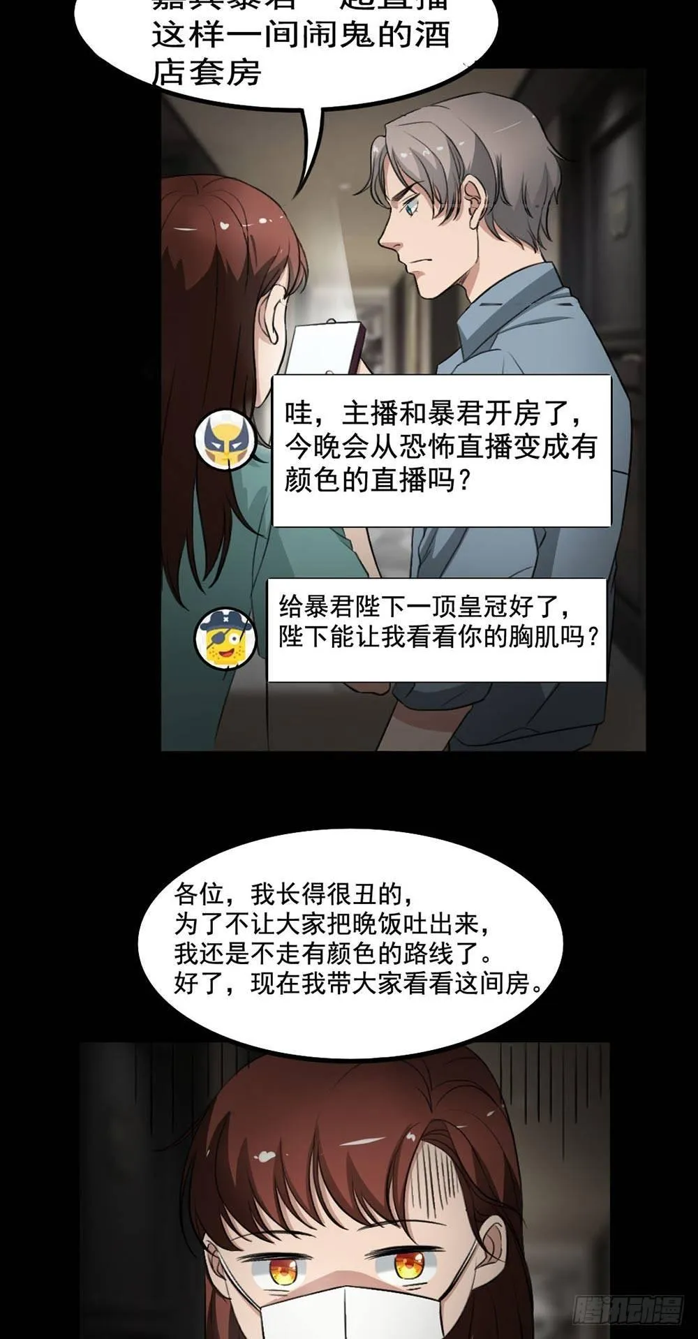 第21话 被困 第2页
