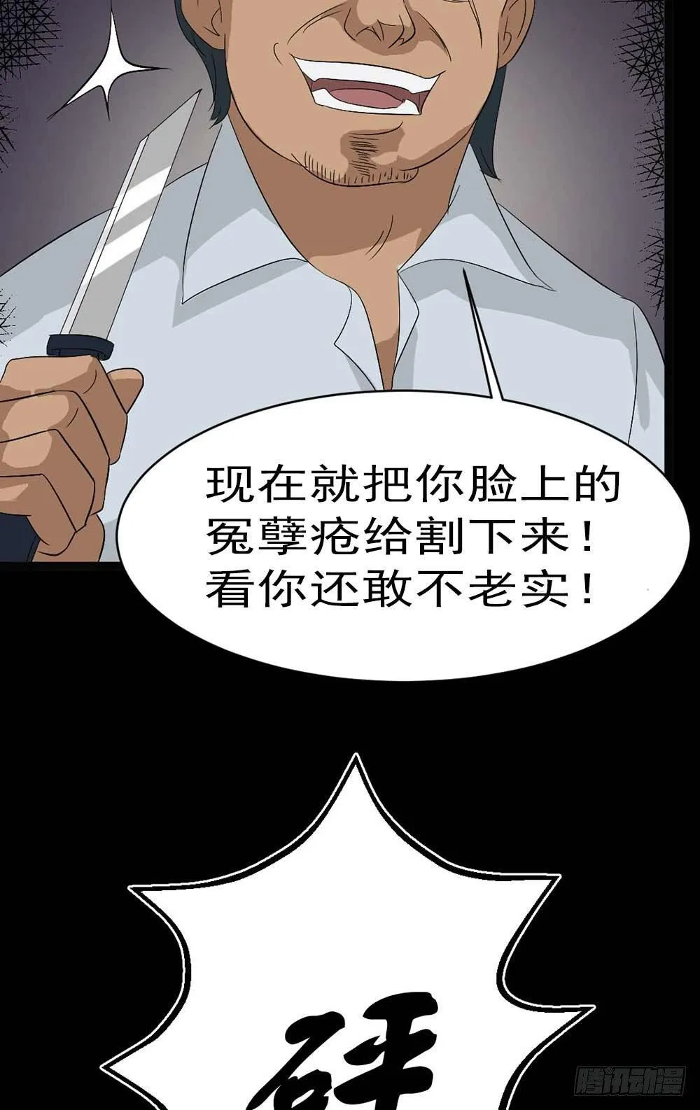 第19话 绑架 第18页