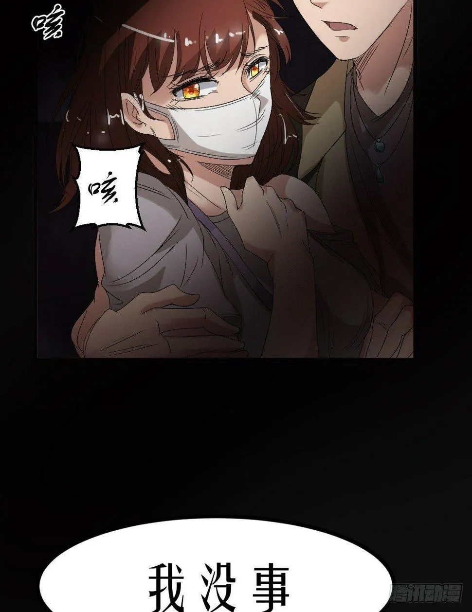 第18话 诛杀老鬼 第9页