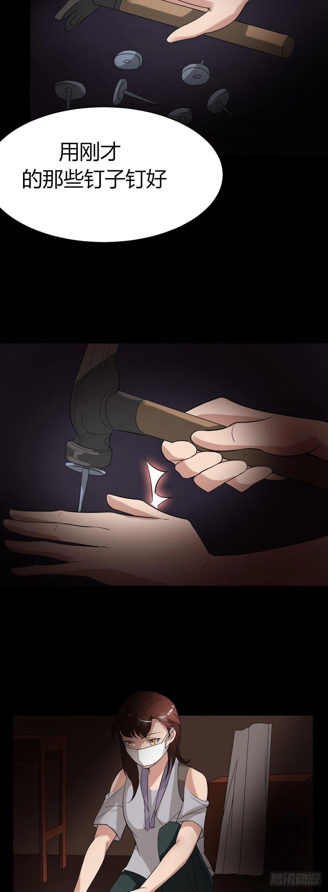 第18话 诛杀老鬼 第22页