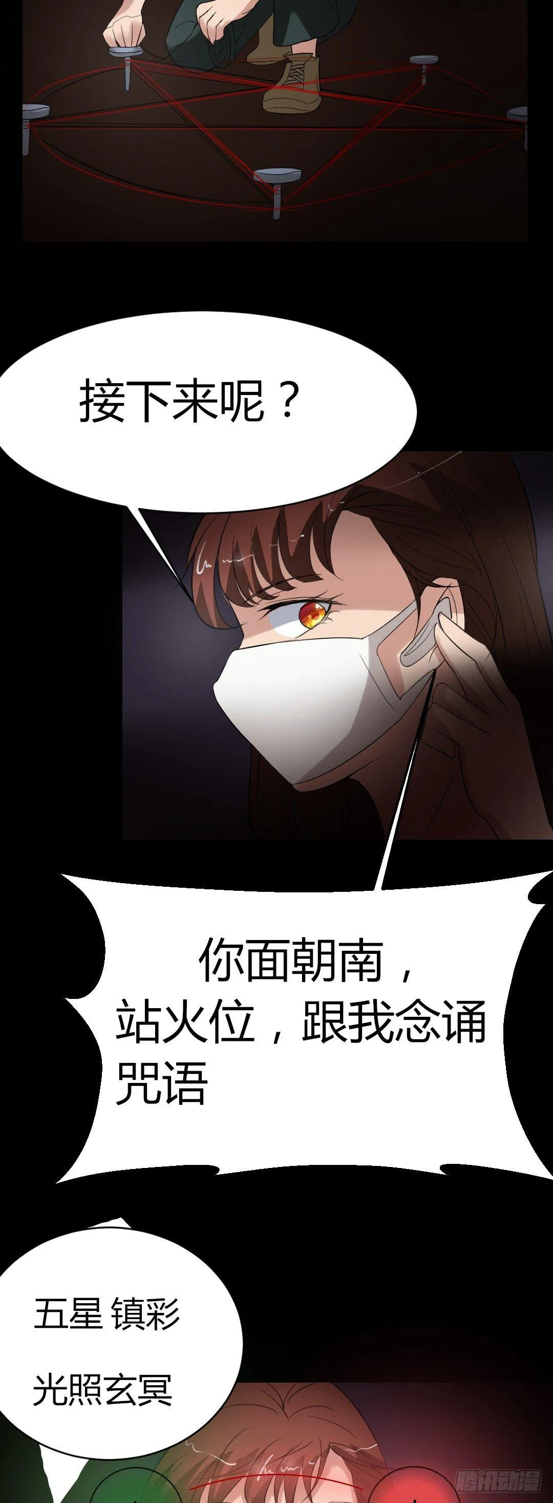 第18话 诛杀老鬼 第23页