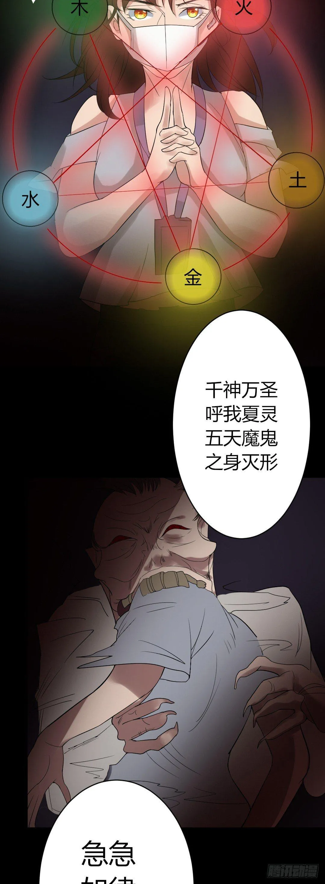 第18话 诛杀老鬼 第24页