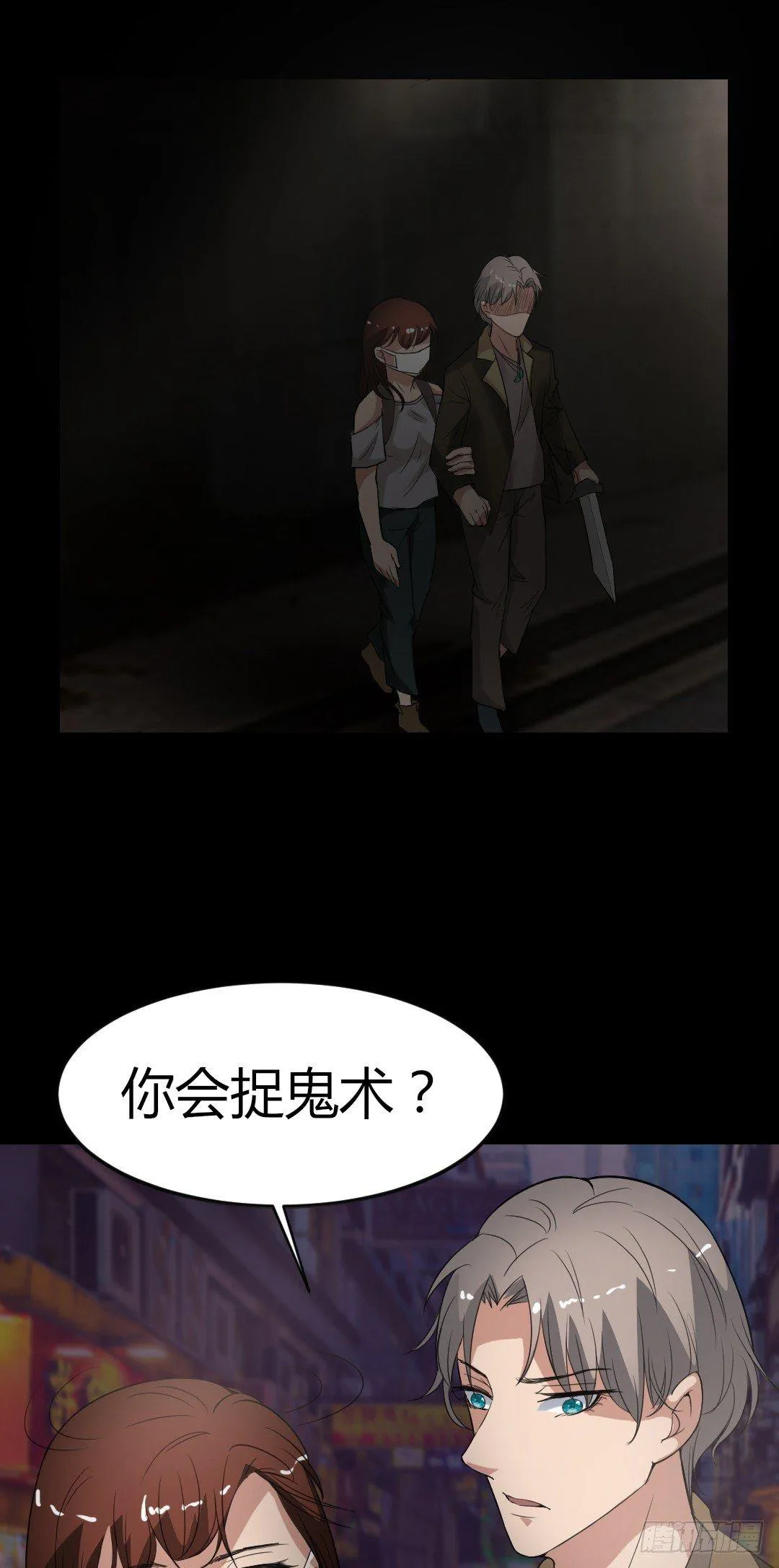 第18话 诛杀老鬼 第31页