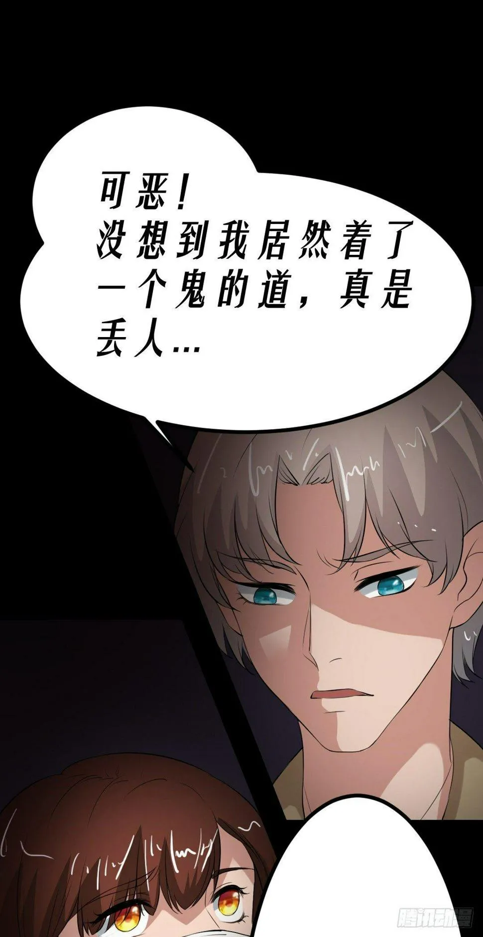 第17话 又落险境 第13页