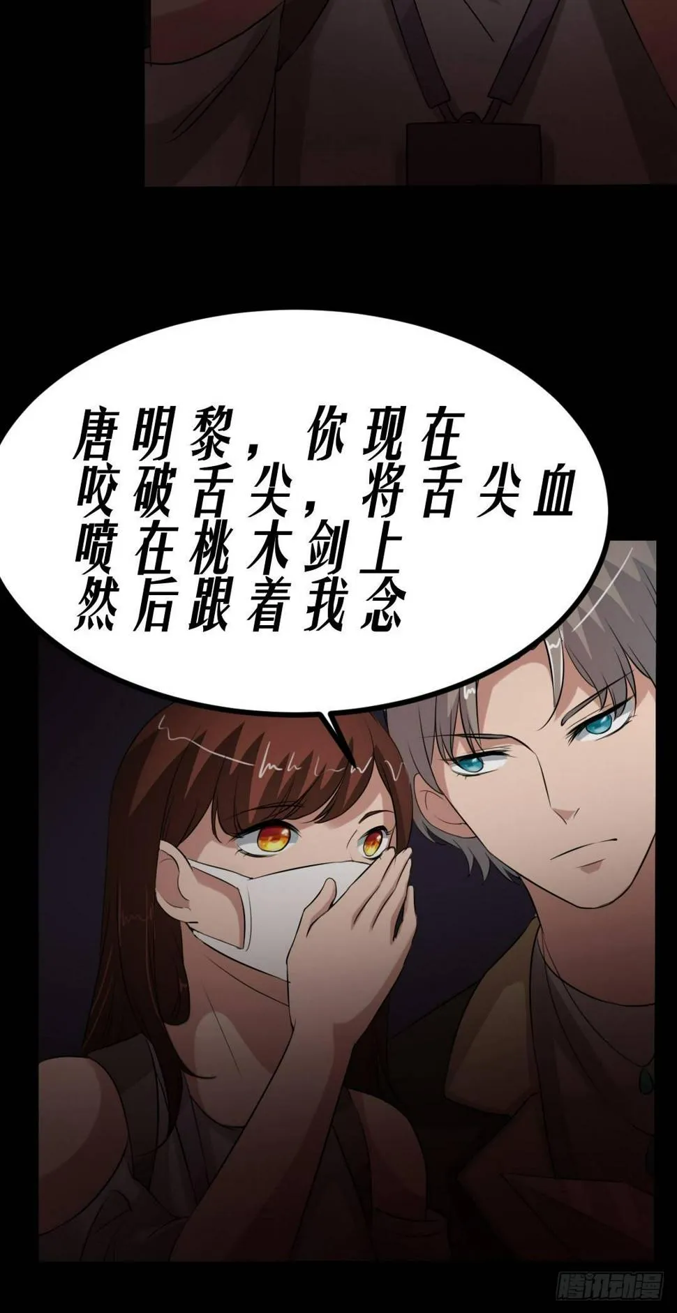 第17话 又落险境 第24页
