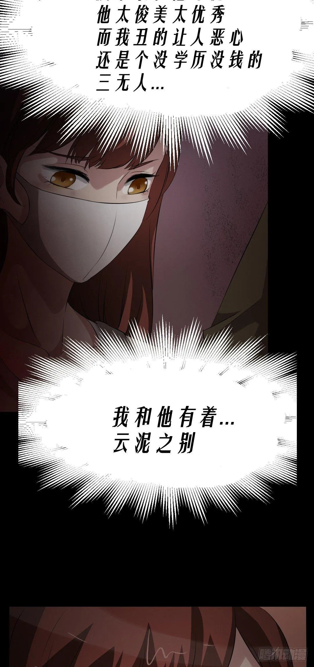 第14话 显型吓人 第11页