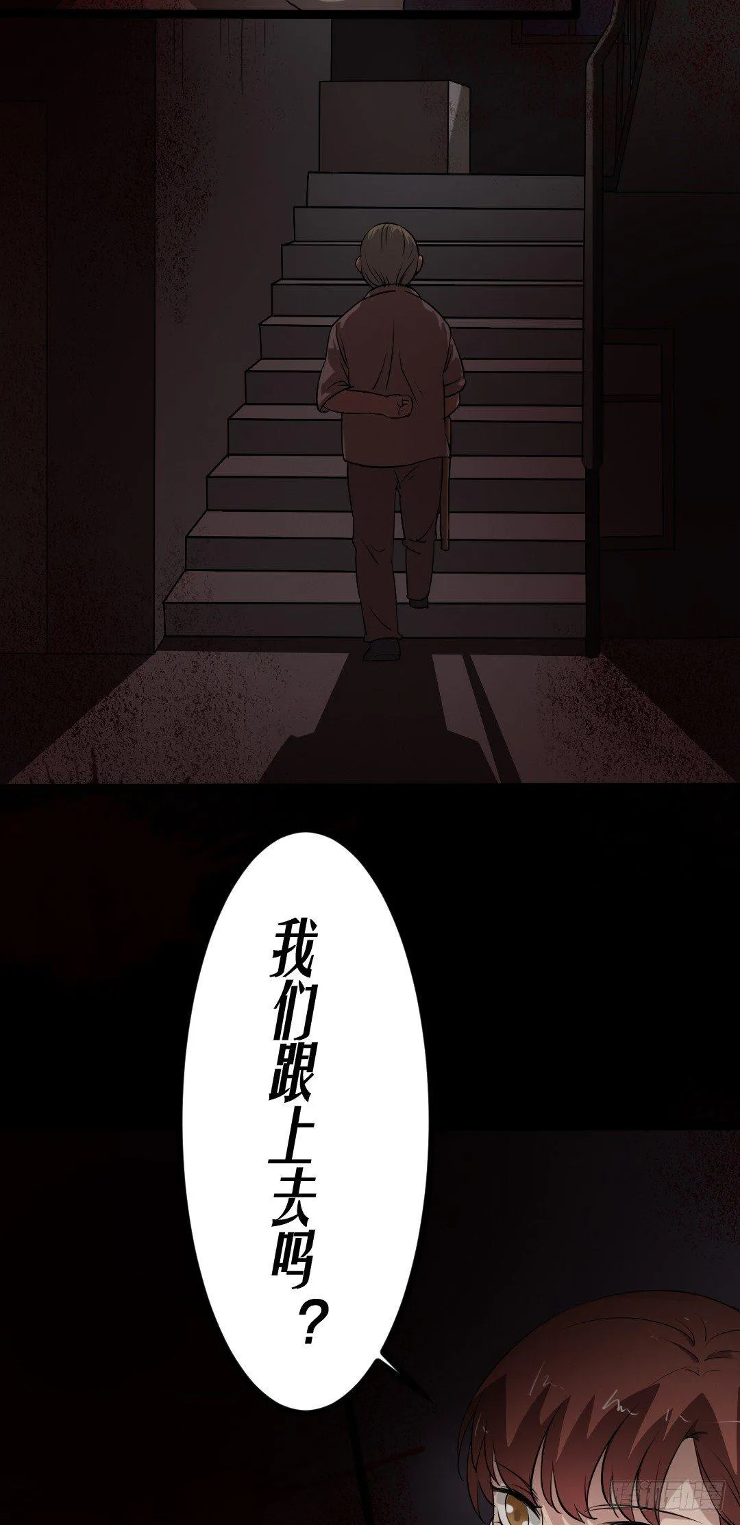 第14话 显型吓人 第20页