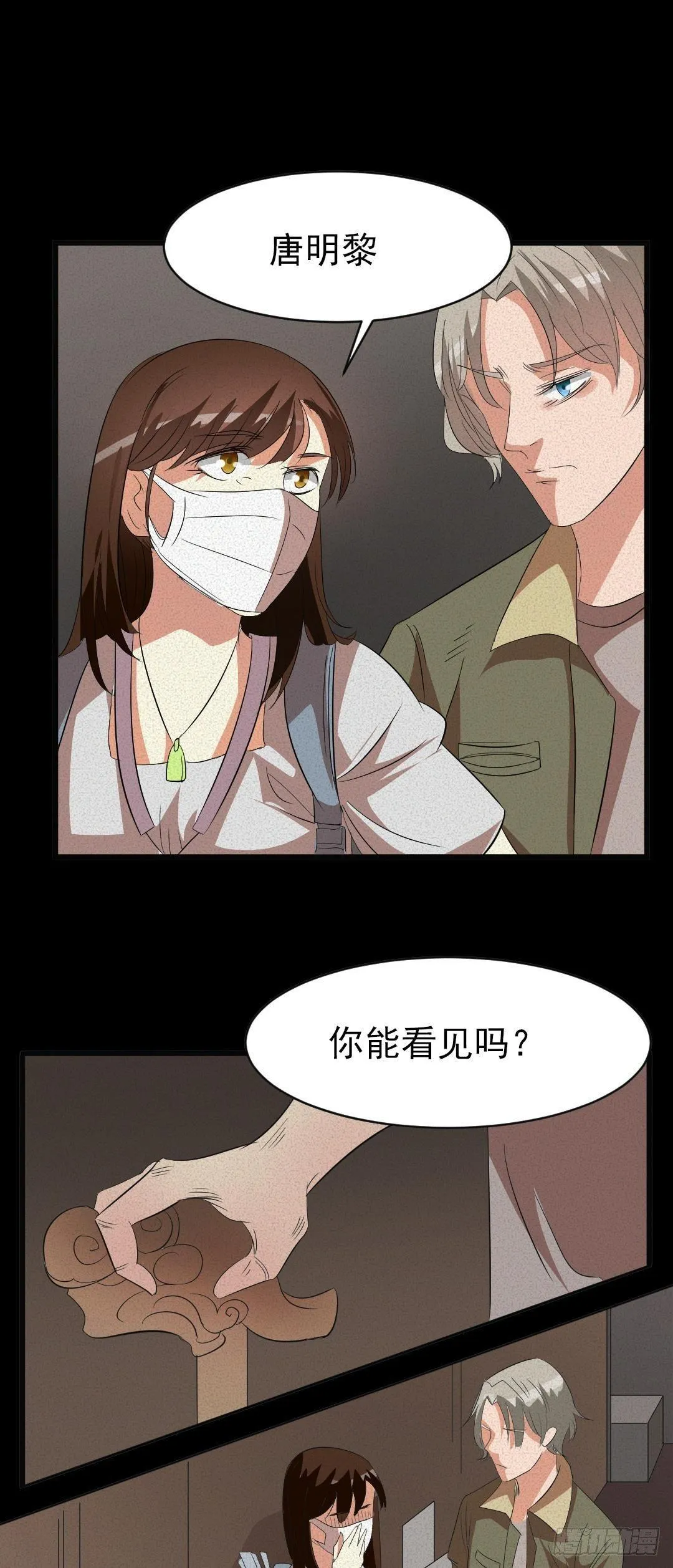 第八话可怕的老头 第4页