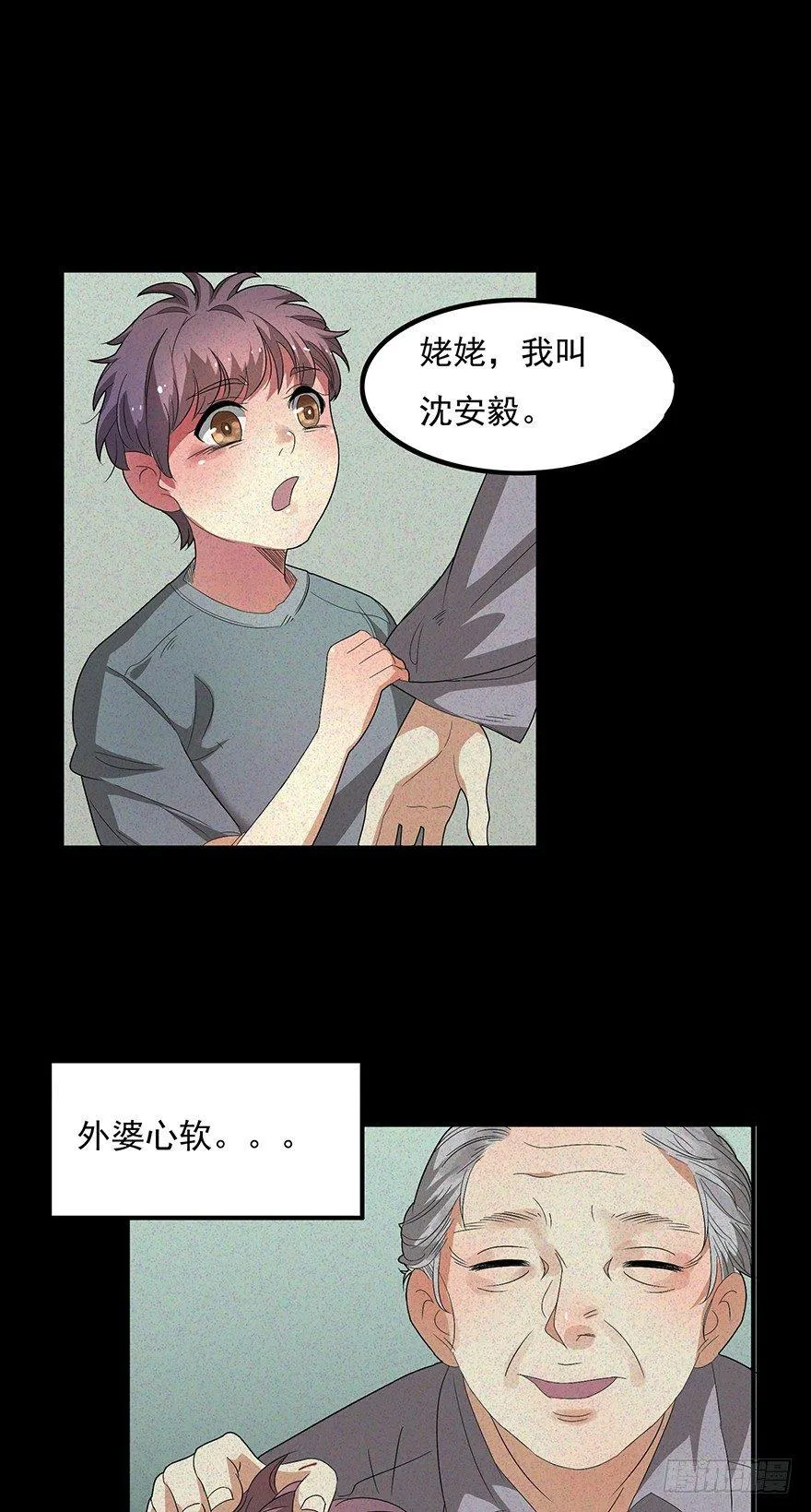 我是个丑女 第7页
